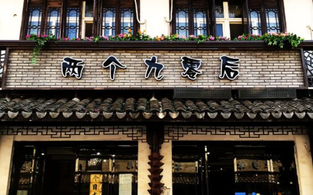 The 2 90's Guys Inn – Exterior – Jiaxing