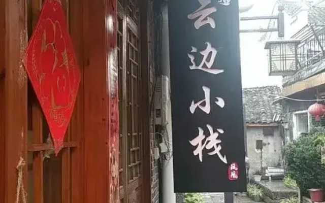 Phoenix Ancient City Yunbian Small Inn