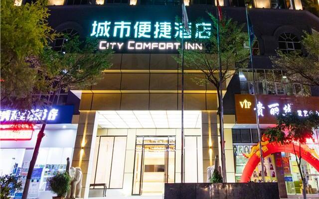 City Comfort Inn Maoming Shuidong Wanda Plaza Government