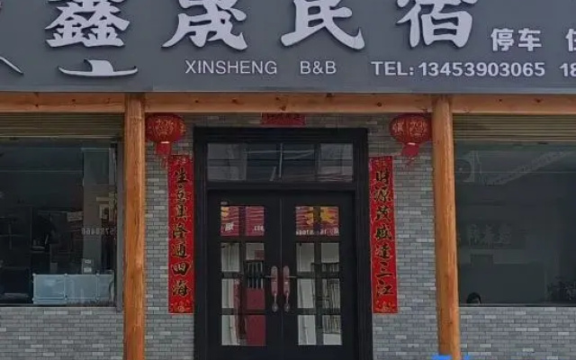 Xinsheng Homestay