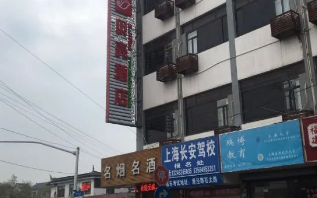 Shell Hotel (Shanghai Meilan Lake Luosheng Road)