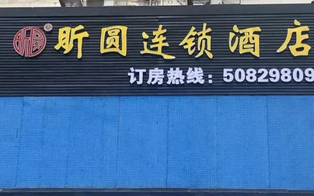 Yuanyuan Hotel (Shanghai Sanlin Subway Station)
