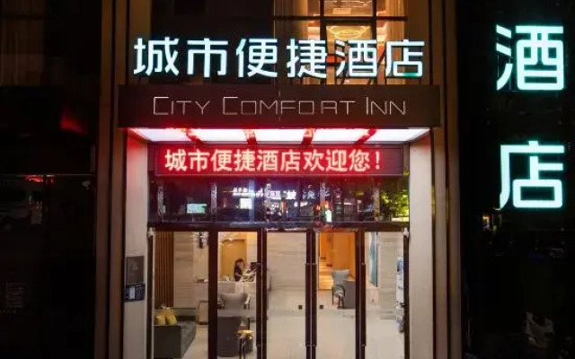 City Convenience Hotel (Yichang Shenxianwan Sanxia Expressway Intersection)