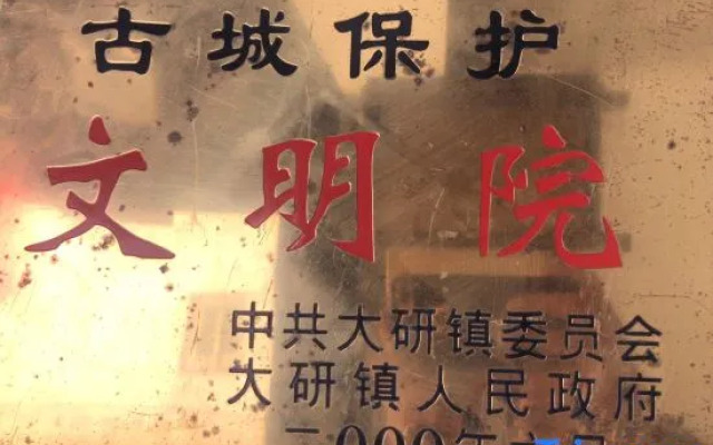 Yiyuan Snow Mountain View Courtyard Inn (Lijiang ancient city mufu branch)