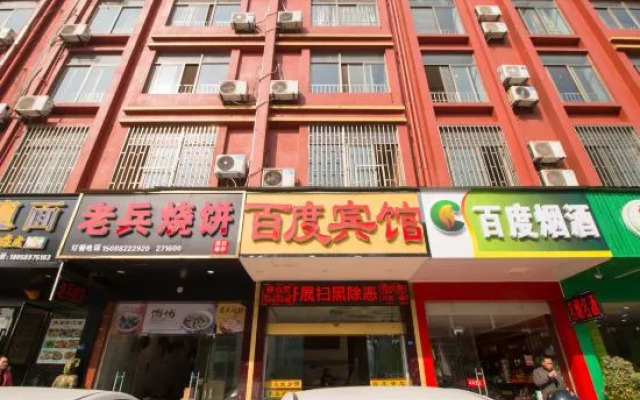 Baidu Hotel (Yongkang International Convention and Exhibition Center)