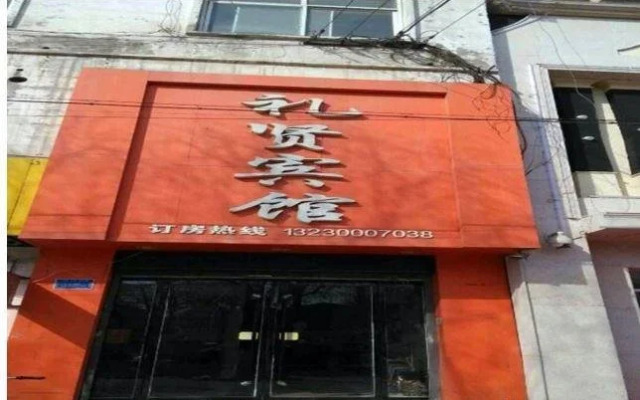Handan Xinxin Hotel