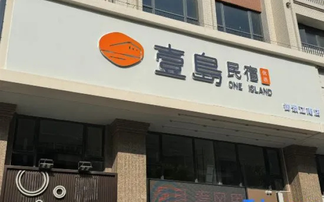 Shantou Yidao Preferred Homestay (Yujing Jiangnan Branch) – Exterior – Shantou