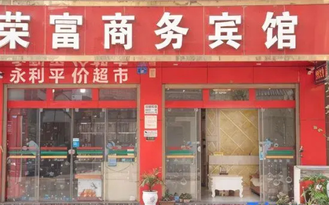 Qujing Rongfu Business Hotel
