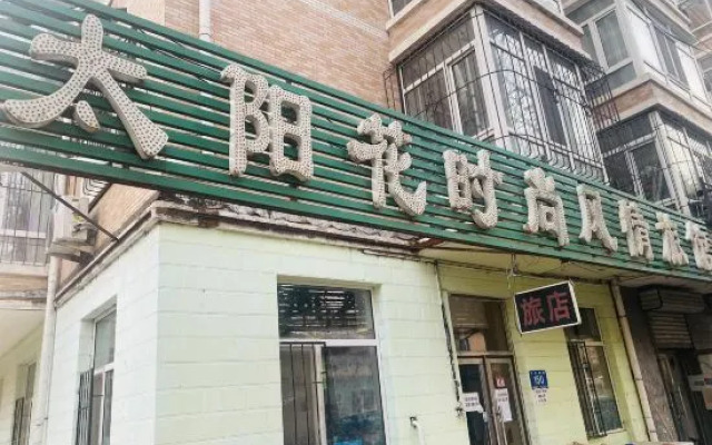 Harbin Sunflower Fashion Customs Hotel