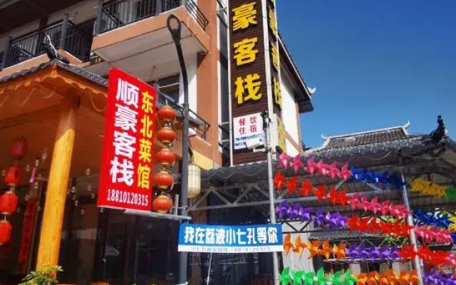 Libo Xiaoqikong Shunhao Inn