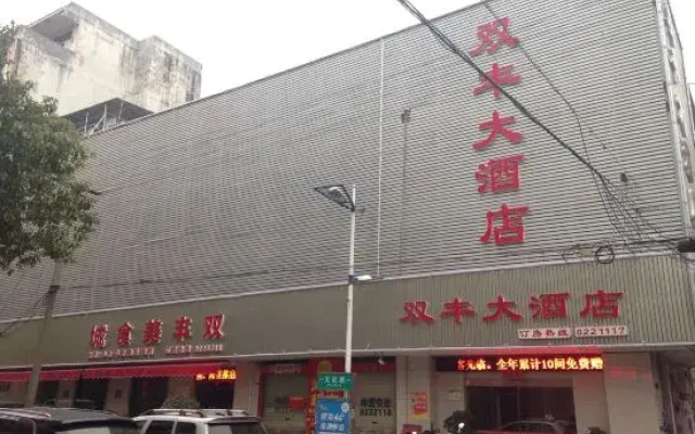 Shuangfeng Hotel