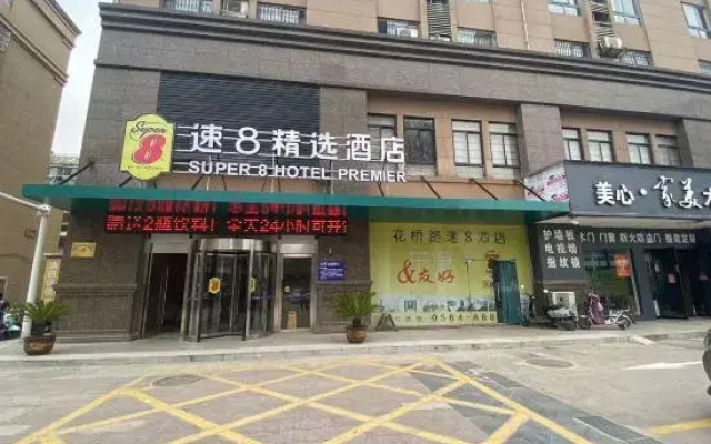 shanshui Collection Hotel (Shucheng Huaqiao Road Wanda Plaza)