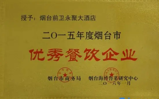 Yantai Qianwei Yongju Hotel
