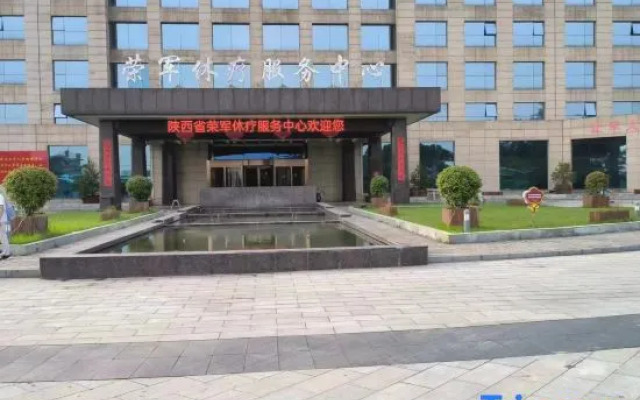 Shaanxi Honorary Military Rest and Treatment Service Center