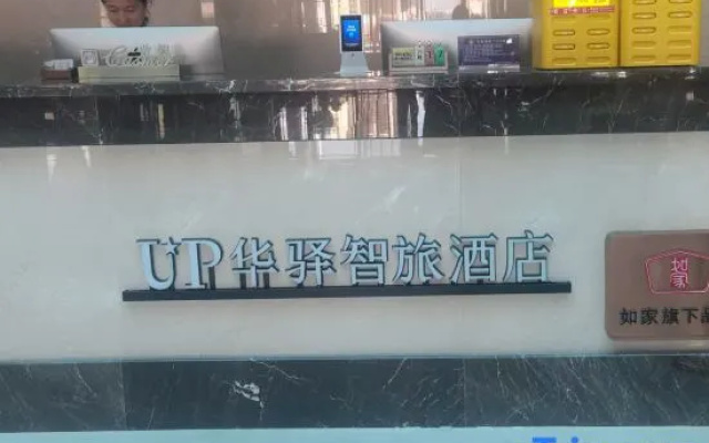 Home Inn UP Huayi Smart Travel Hotel (Tongliao Jarud Banner Paotaishan Park) — 2-star hotel in Tongliao