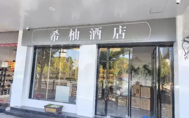 Xiyou Hotel (Shaoxing Lu Xun Residence Cangqiao Straight Street)