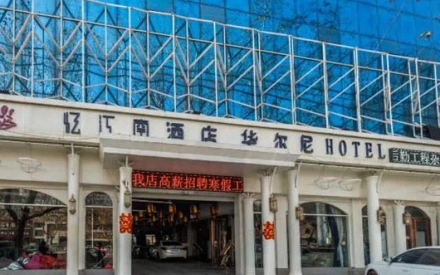 Yijiangnan Huaerni Hotel