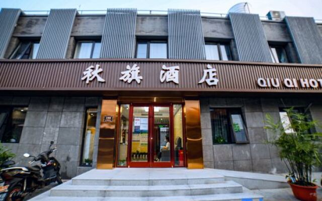 Qiuqi Hotel (Beijing Tiananmen Square Qianmen Branch)