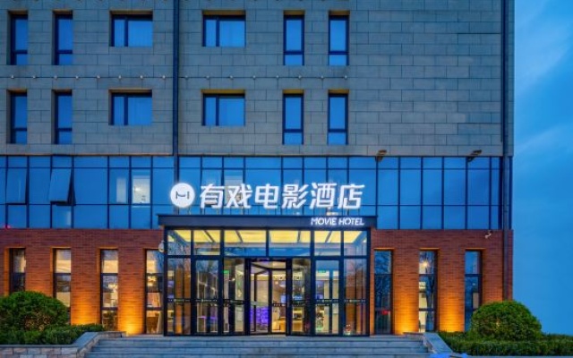 Youxi Movie Hotel (Beijing Yanqing High-Speed Railway Station Branch) – Exterior – Beijing