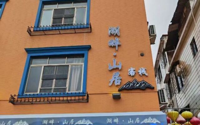 Hupan Shanju Guesthouse