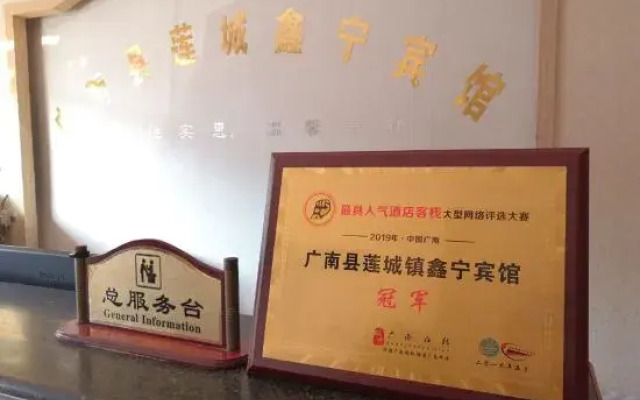 Guangnan Xinning Hotel