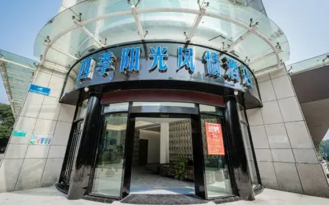 Four Seasons Sunshine Style Hotel Shaoxing (Lu Xun Hometown)