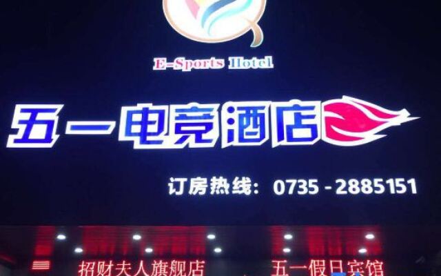 Wuyi E-Sports Hotel