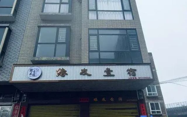 Yuanyou Yisu Homestay