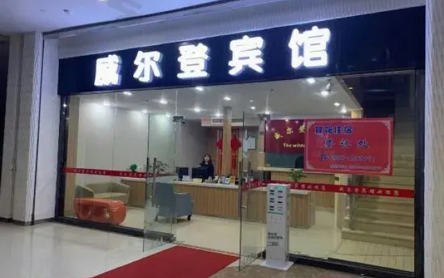 Daishan Wilden Hotel