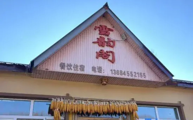 Yabuli Snow House Farm Stay