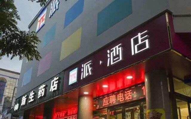 PAI Hotel·Pingliang Huating Pedestrian Street