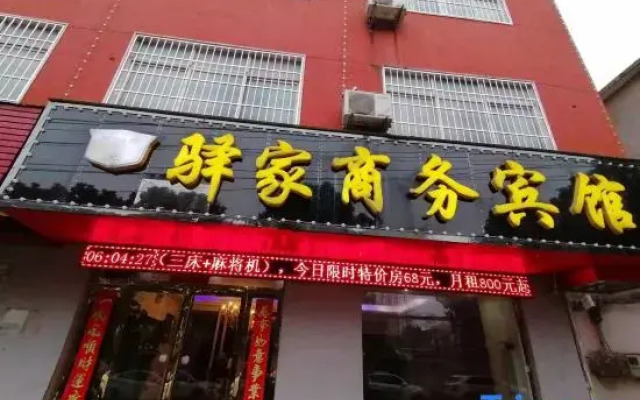 Yijia Business Hotel (Xinyang Open University)