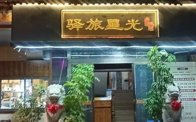 Yilv Yangguang Hotel