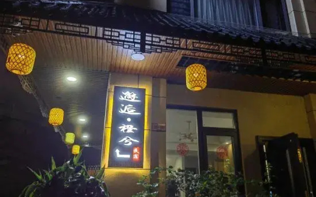 Yuan·Orange Xi Homestay