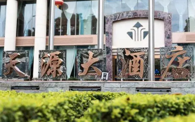 Tian Yuan