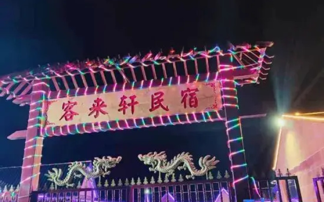 Xinyuan Guest House