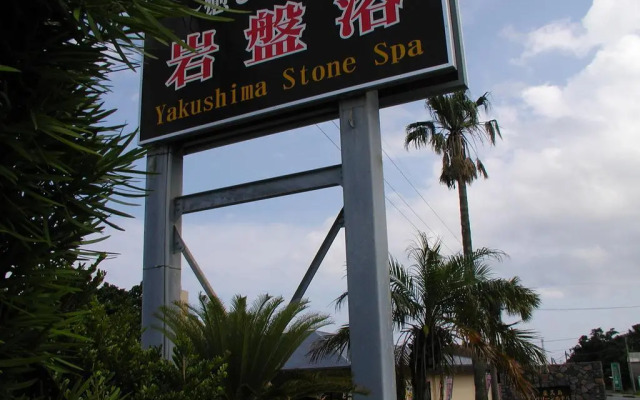 Yakushima Green Hotel