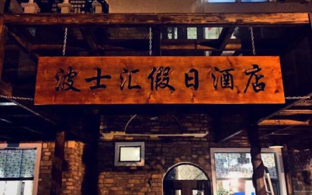 Boss Boss House, Xinmin America County Hot Springs