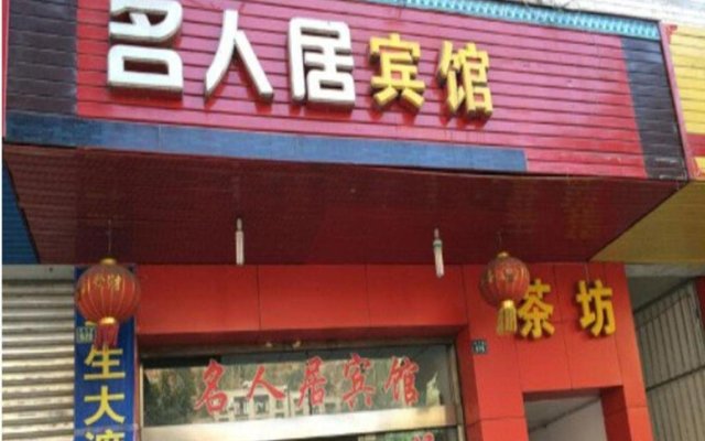Shimian Mingrenju Inn