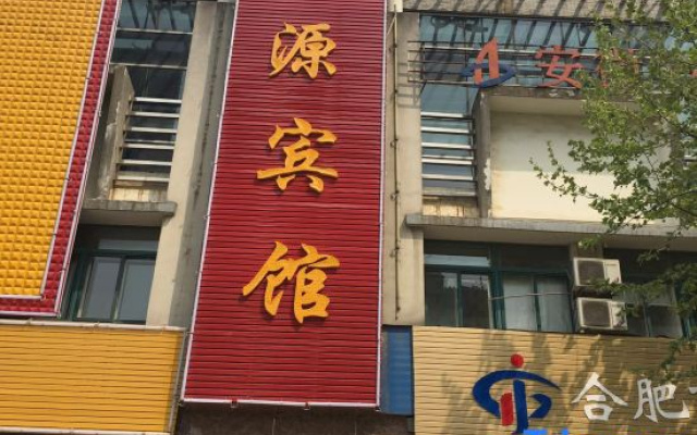 Yuyuan Hotel (Hefei Yixing Subway Station)