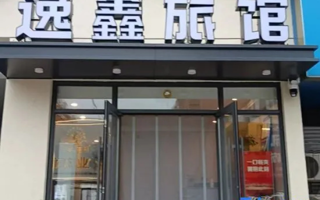 Xinmin Yixin Inn – Exterior – Shenyang