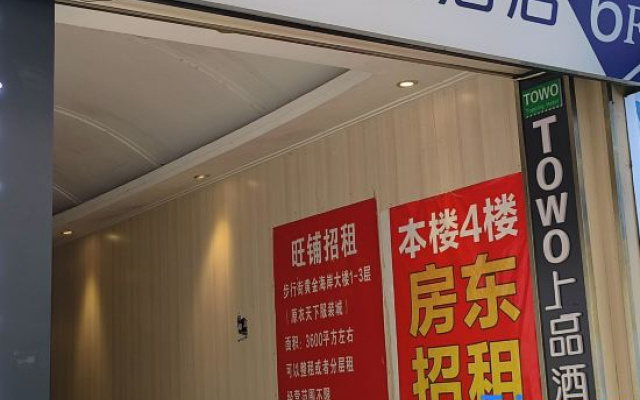TOWO Hotel (Shangrao Shuinan Cultural Street Walking Street Center Square Branch)