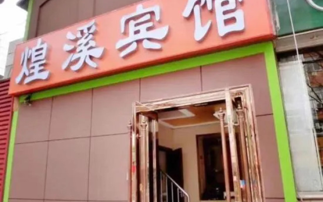 Beijing Huangxi Hotel