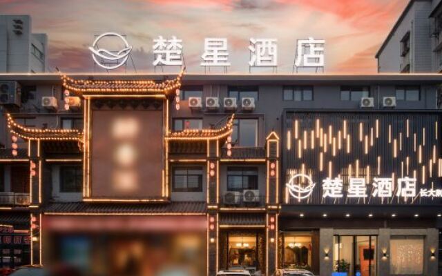 Chuxing Hotel (Jingzhou Dajing Street)