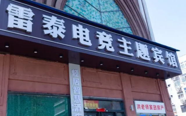 leiketaijingpinjiudianhuizhoudadaodazhongloudian – Exterior – Hefei
