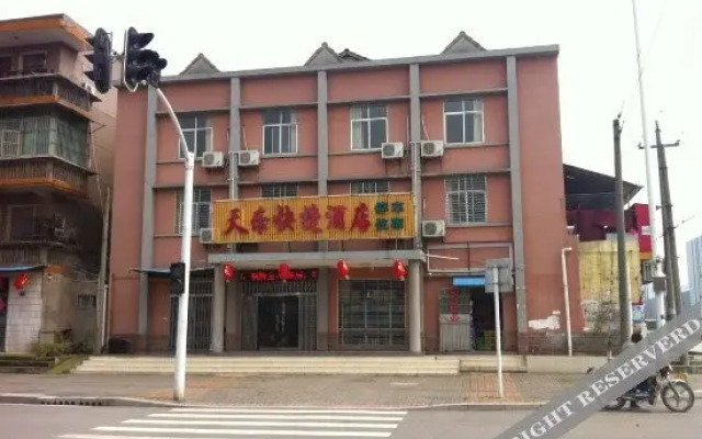 宜昌天乐快捷酒店(二店)