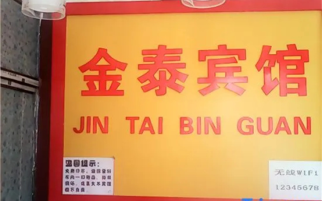 Jintai Hotel (Xi'an Hancheng Commercial Street)