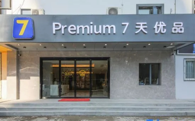 7 Days Premium Hotel (Wuhan Hankou Railway Station Changgang Road Subway Station) – Exterior – Wuhan
