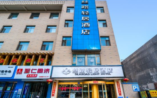 Silk Road Light Hotel (Wuwei Pedestrian Street Railway Station)