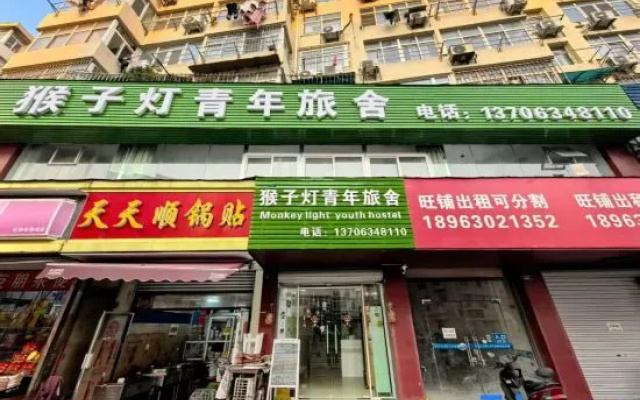 Monkey Light International Chain Hostel (Taidong Pedestrian Street Branch,Qingdao) – Exterior – Qingdao